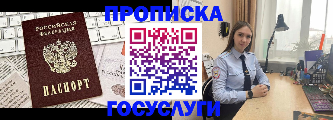 прописка в квартире в Краснокаменске