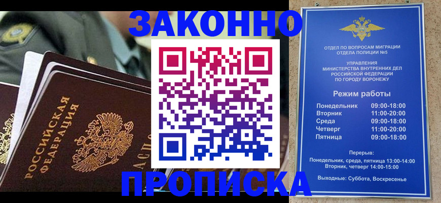купить прописку в Краснокаменске