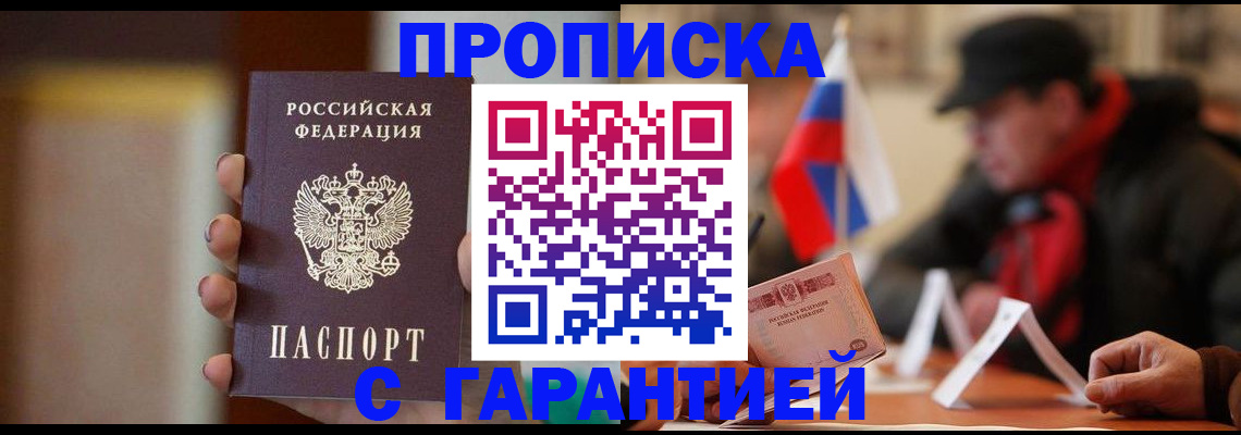 временная регистрация в квартире в Краснокаменске