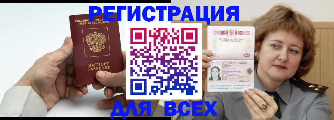 временная регистрация купить в Краснокаменске